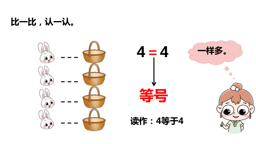 北师大版数学一年级上册  第一单元 动物乐园 课件（20张ppt）