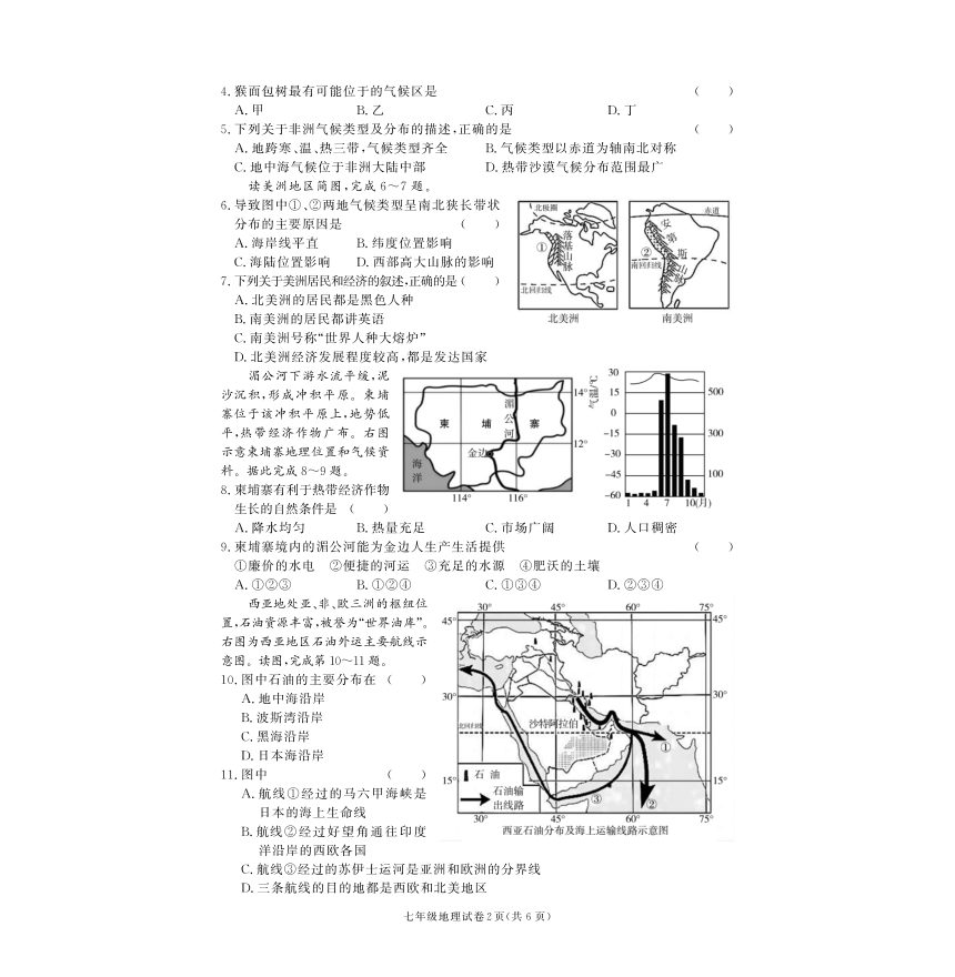 湖南省湘西土家族苗族自治州龙山县2022-2023学年七年级下学期期末地理试卷（图片版无答案）