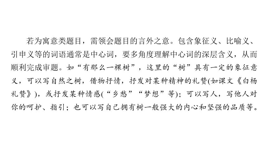 2024年贵阳中考语文二轮复习 作文写作技巧：看透题目好写作 课件(共47张PPT)