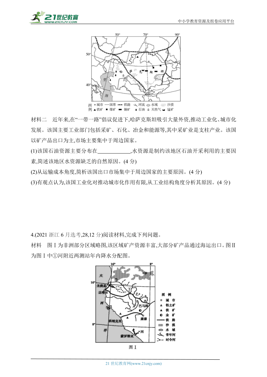 2025江苏版新教材地理高考第一轮基础练习--专题十八 世界地理（含答案）