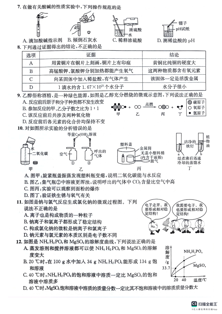 2024年安徽省五河县部分学校中考三模九年级化学试题（图片版，含答案）