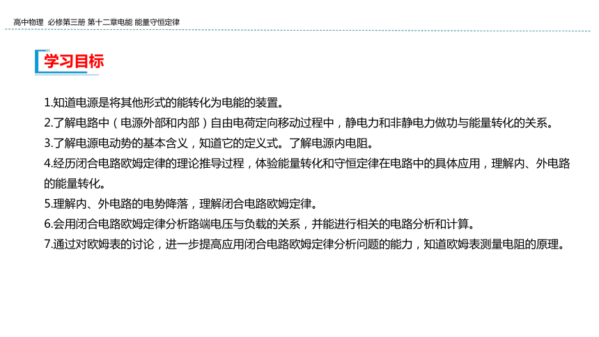 新教材物理必修第三册 12.2 闭合电路的欧姆定律 课件（35张ppt）