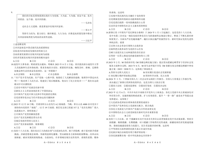 湖南省岳阳县第一中学、汨罗市第一中学2023-2024学年高一下学期5月联考政治试卷（PDF版 含答案）