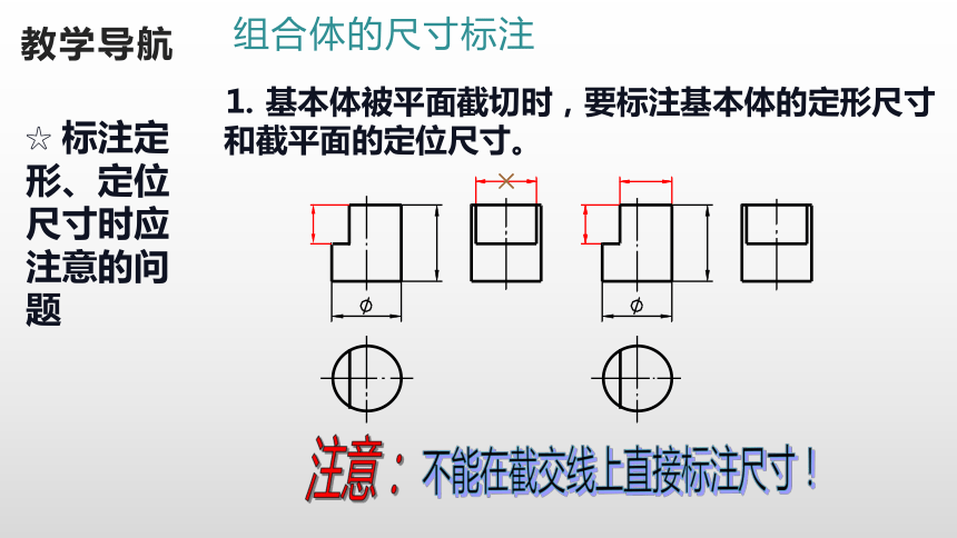 5.3 组合体的投影-组合体的尺寸标注 课件(共14张PPT)《土木工程识图（房屋建筑类）》同步教学（高教版）