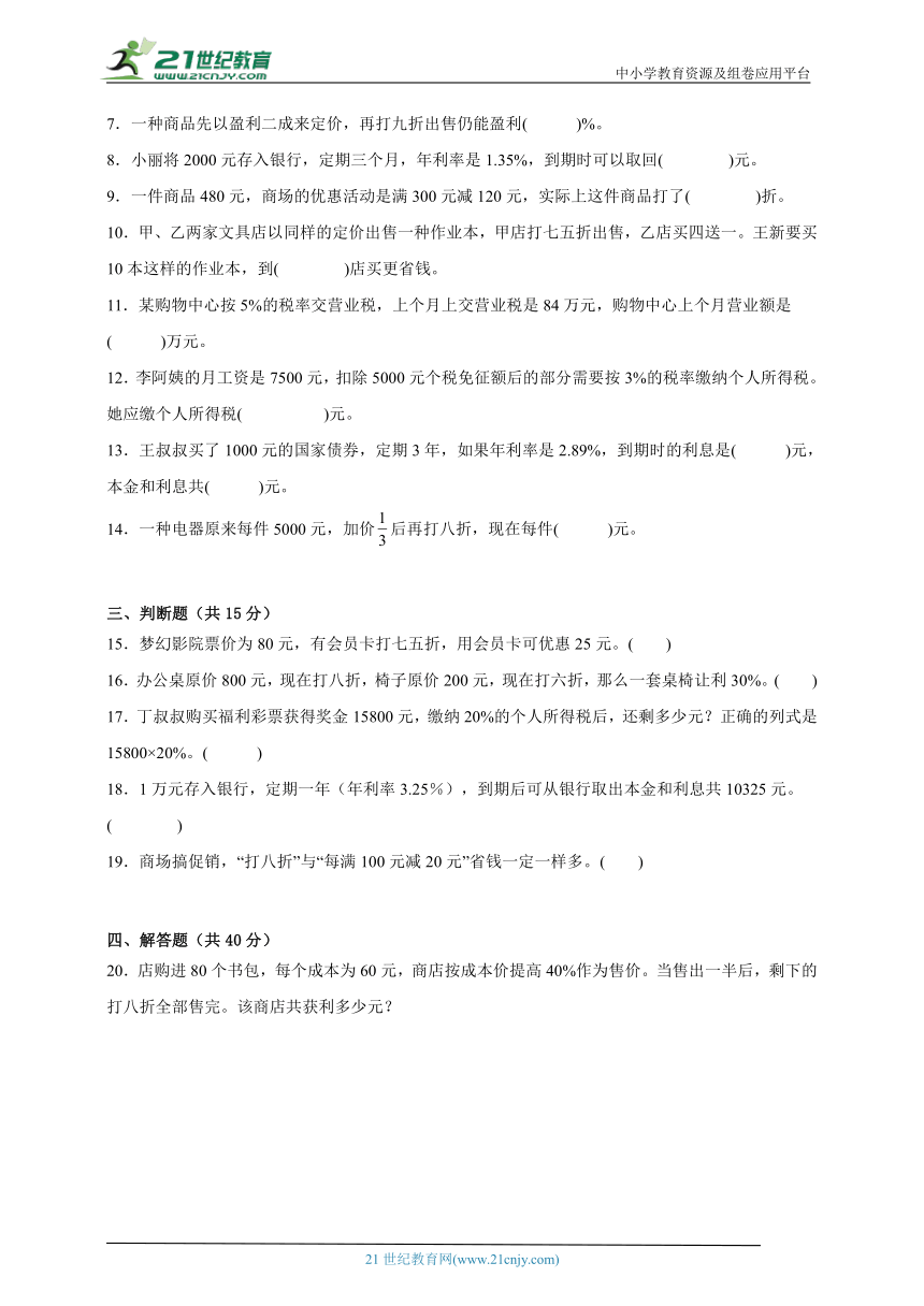 第2单元百分数（二）（单元测试）2023-2024学年数学六年级下册人教版（含答案）