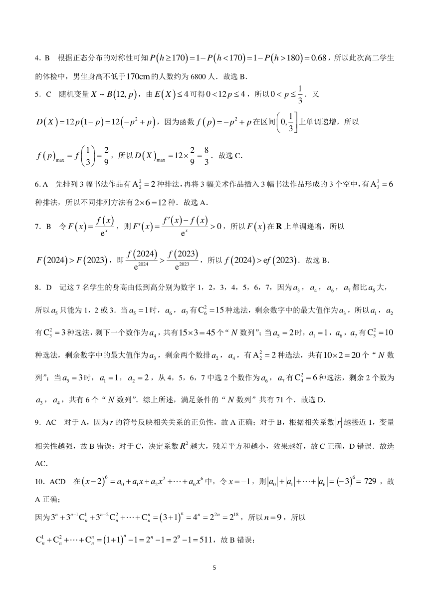 黑龙江省绥化市绥棱县第一中学2023-2024学年高二下学期5月期中考试数学试题（含解析）