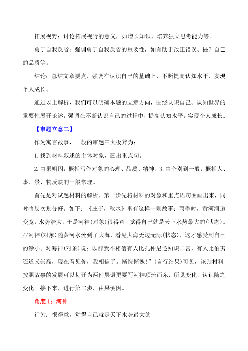 2024届高考语文作文素材:“认知自己，敬畏世界 ”