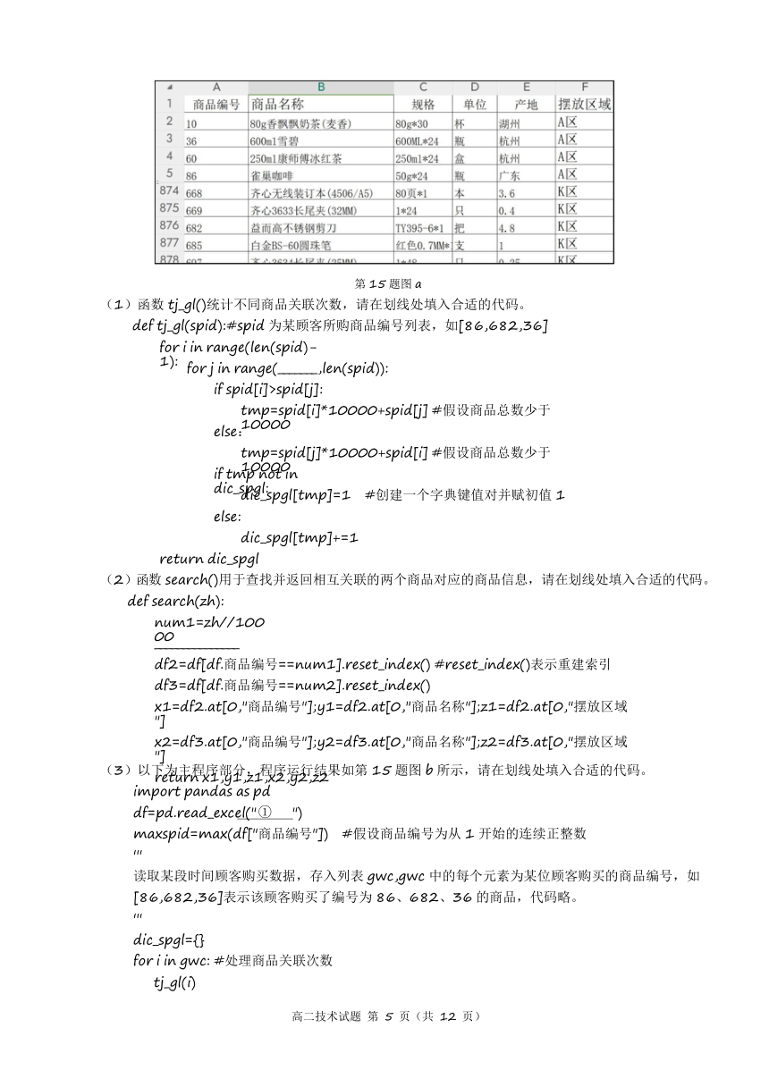 浙江省9 1高中联盟2023-2024学年高二下学期4月期中考试技术试卷（含答案）