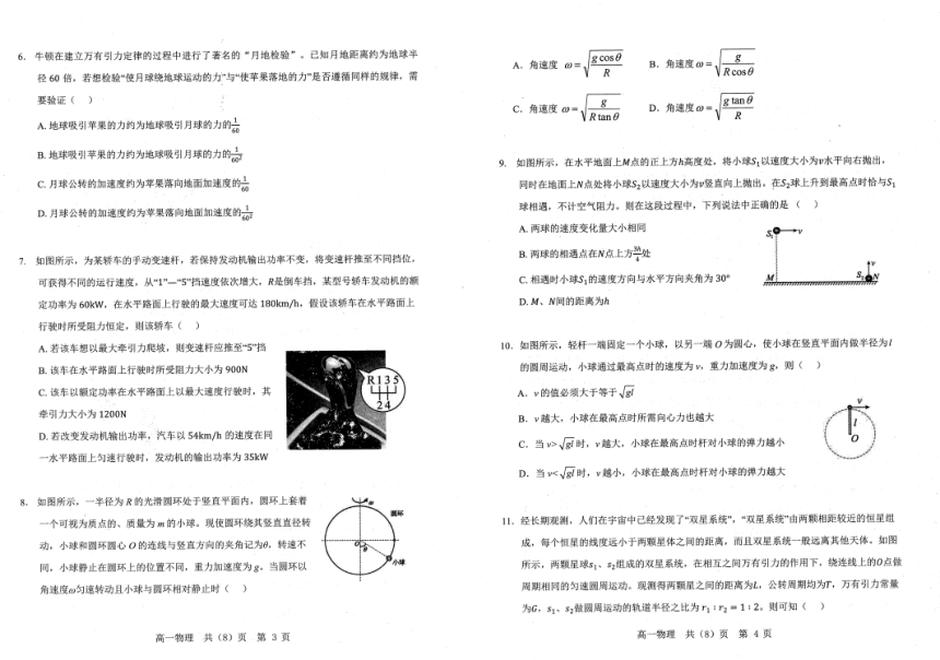 辽宁省协作校期中考试2023-2024学年高一下学期5月期中物理试题（PDF版无答案）