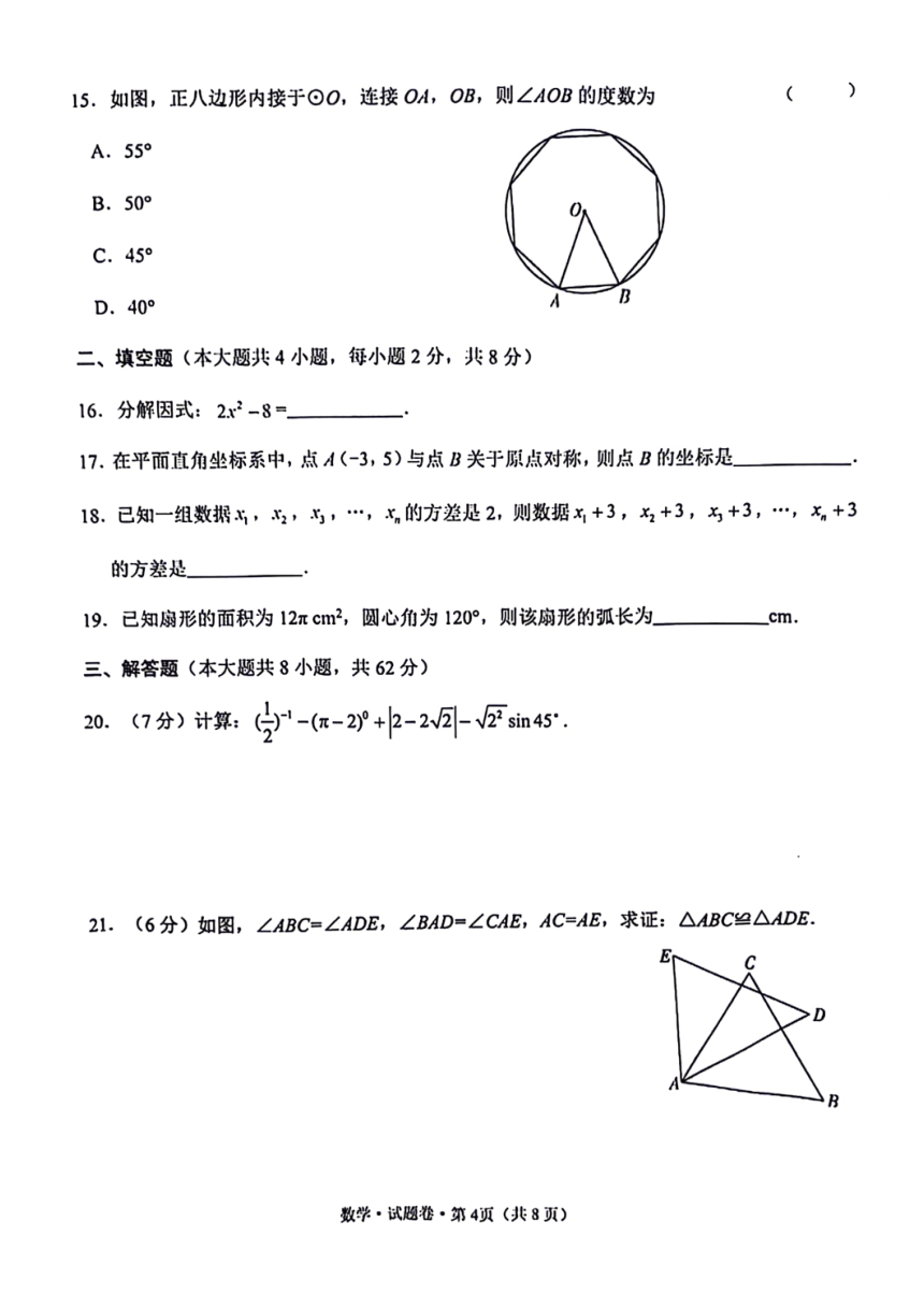 2024年云南省昭通市绥江县中考二模数学试题（图片版含答案）