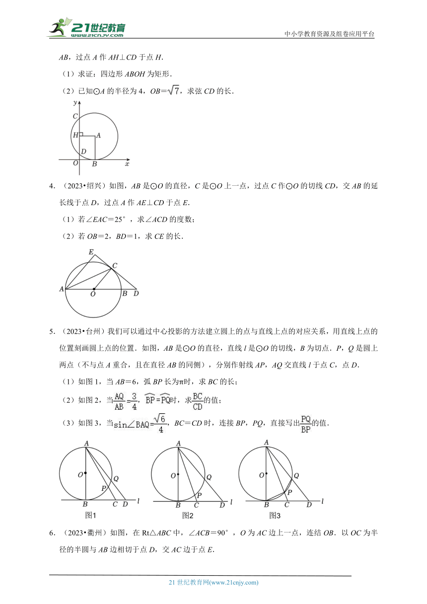 10押浙江卷第24题（圆的综合问题）-2024年浙江省中考数学题号押题（含解析）