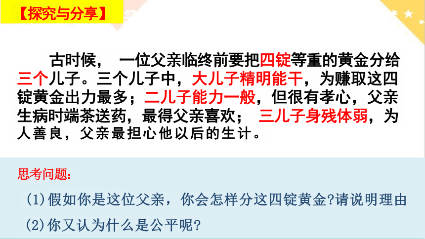 8.1 公平正义的价值 课件（23张PPT）-统编版道德与法治八年级下册