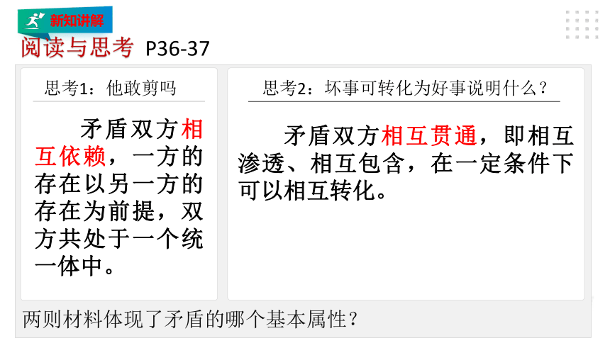 必修四 3.3.1唯物辩证法的实质和核心 课件