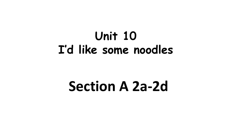 Unit 10  I'd like some noodles. Section A 2a-2d课件 (共22张PPT，无音频)2023-2024学年人教版七年级英语下册