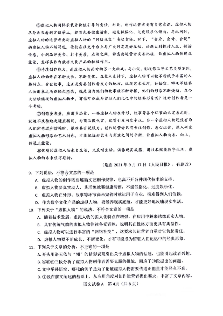 广东省2024届普通高等学校招收中等职业学校毕业生统一考试语文试题（PDF版无答案）