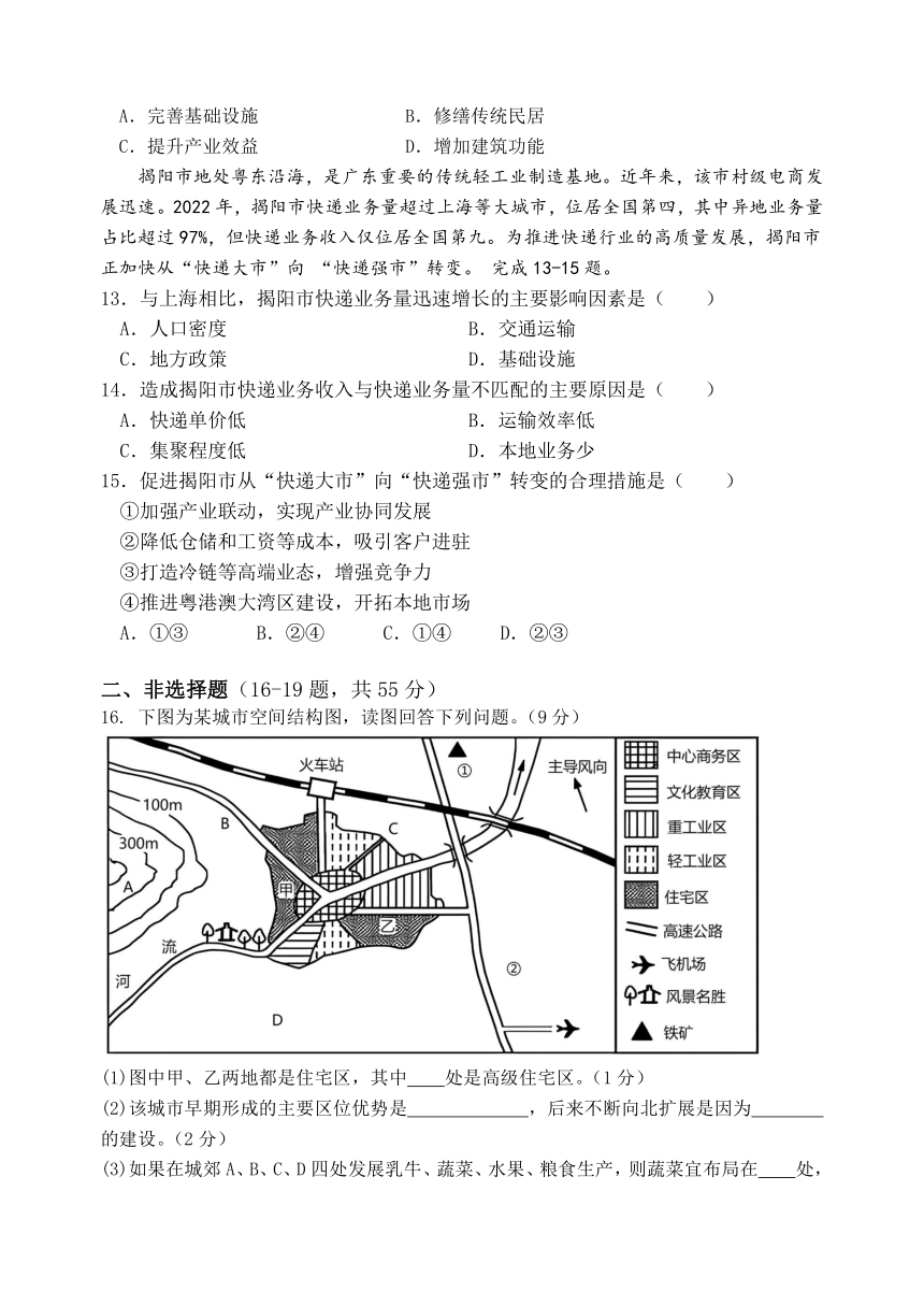 重庆市重点高中2023-2024学年高一下学期5月期中考试地理试题（含答案）