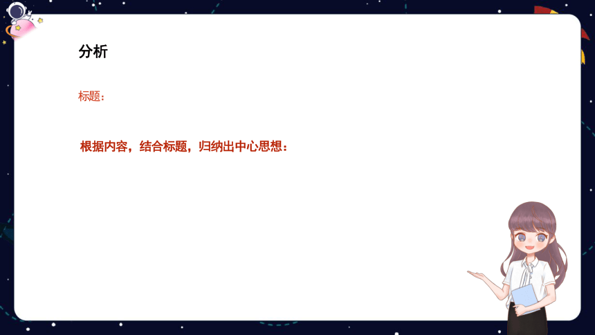 统编版语文四年级下册暑假阅读技法十八：体会文章的思想感情 课件