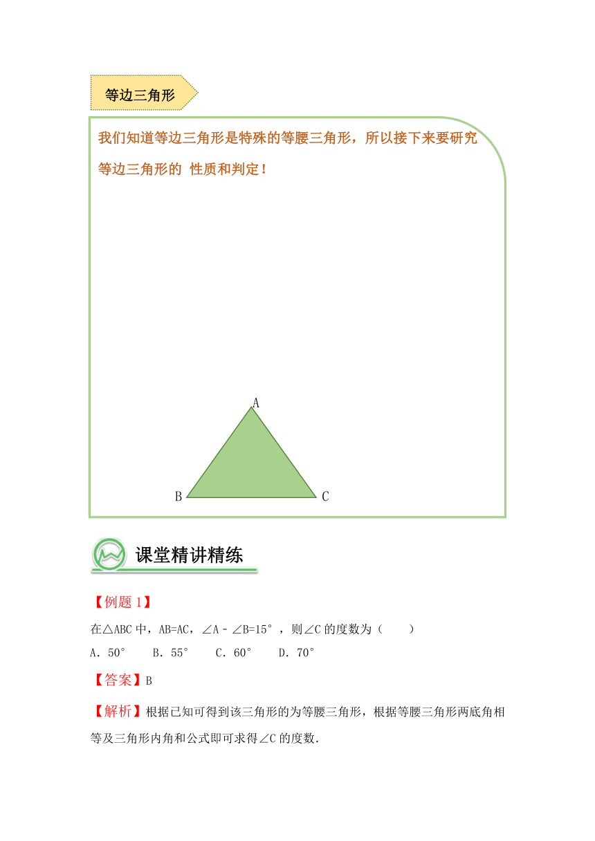 人教版 八年级数学上册13.3  等腰三角形之等腰三角形“三线合一”的性质讲义 （含解析）