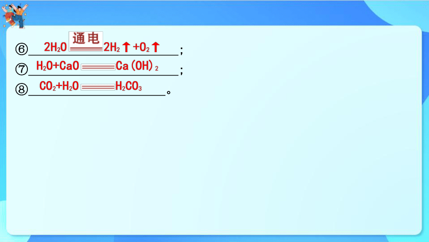 2024年中考化学一轮复习 第四章　生命之源——水第1讲我们的水资源水的组成课件（共53张PPT）