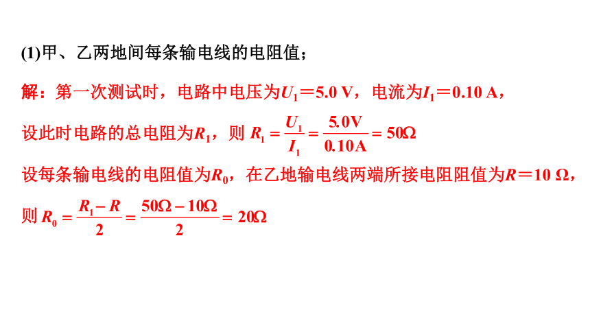 2024四川中考物理二轮重点专题研究 微专题 欧姆定律相关计算（课件）(共20张PPT)