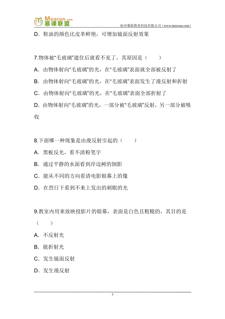 人教版初中物理八年级上册第四章第二节4.2.2光的反射2（同步练习）含答案