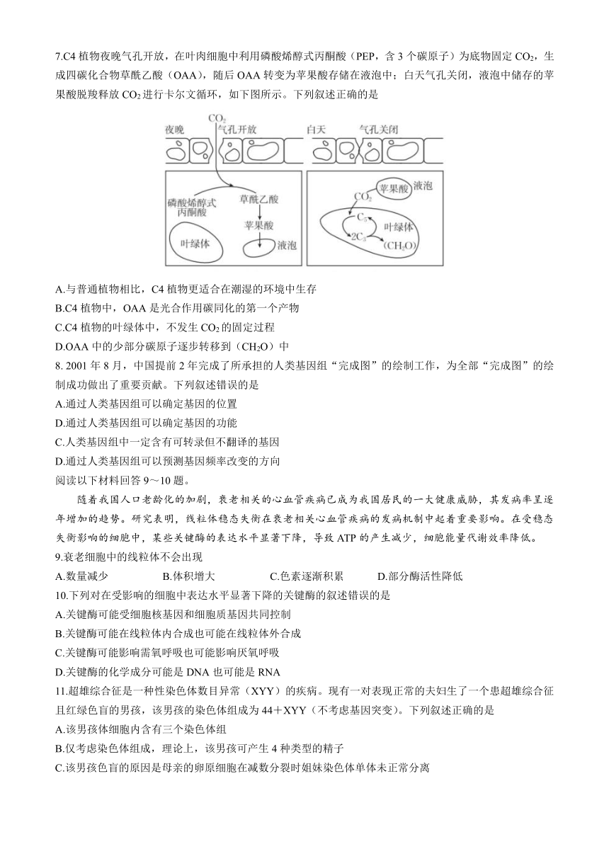 浙江省培优联盟2023-2024学年高一下学期5月联考生物学试题（含答案）