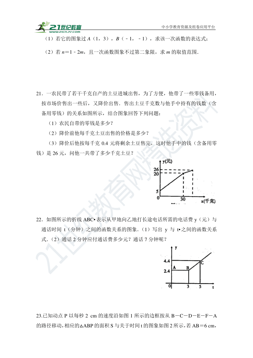 第19章《 一次函数 》单元同步检测试题（含答案）