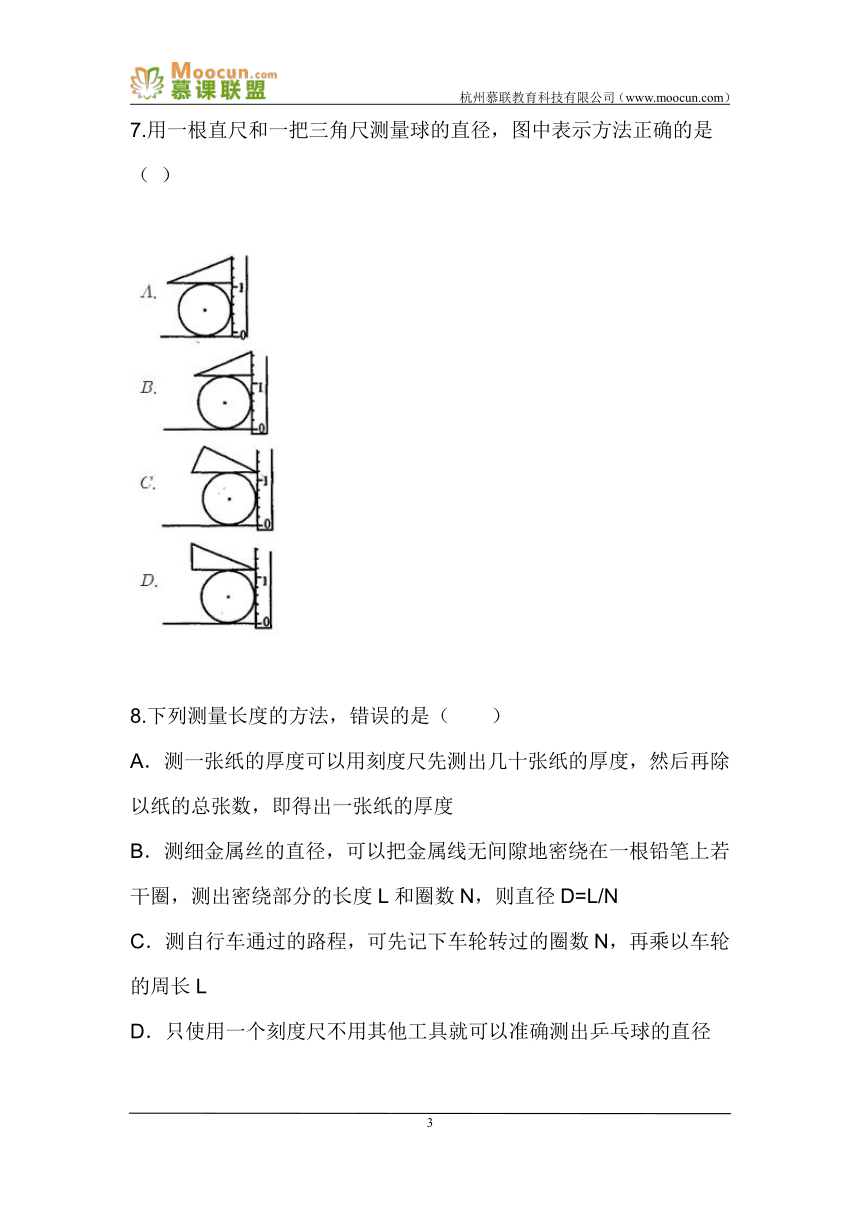 八年级上册1.1.1长度的测量（同步练习）（有答案）