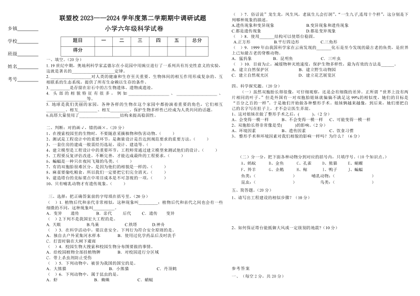 黑龙江省哈尔滨市五常市八校联盟考试2023-2024学年六年级下学期4月期中科学试题（含答案）