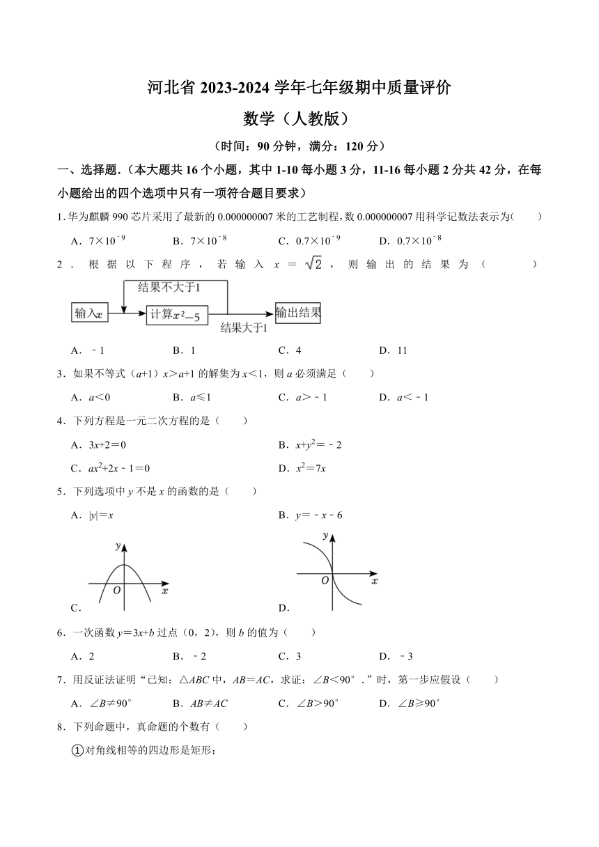 河北省沧州市东光县三校2023-2024学年八年级下学期5月联考期中数学试题（含解析）