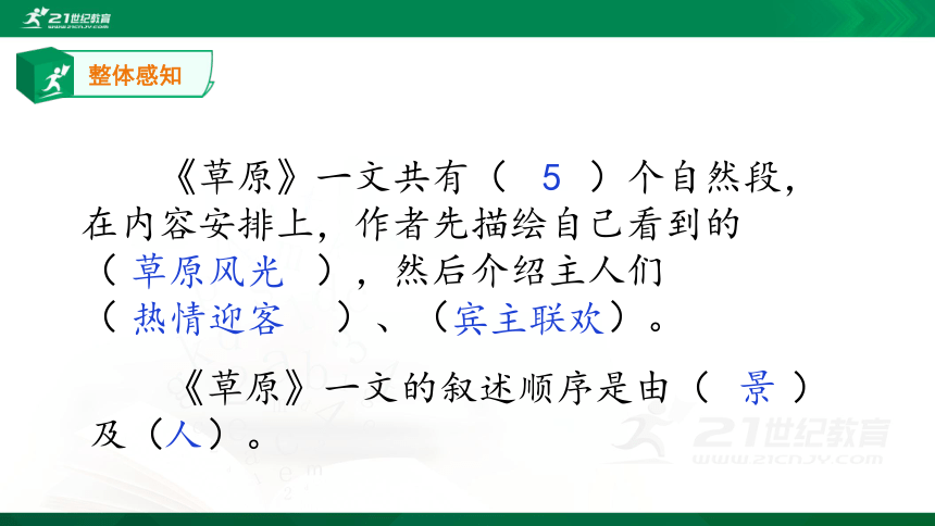 1.《草原》  课件 （共37张PPT）