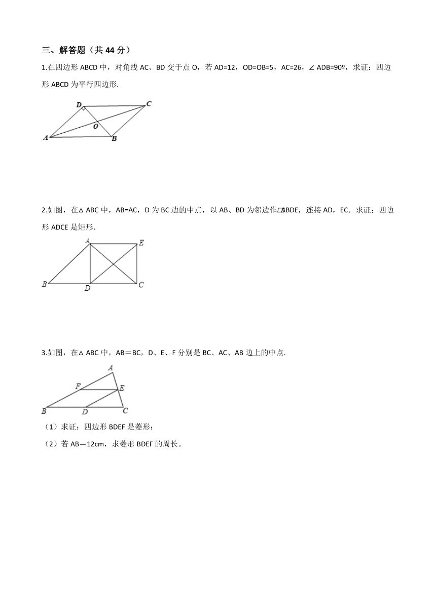 人教版八年级数学下册-第十八章《平行四边形》单元测试（含答案）
