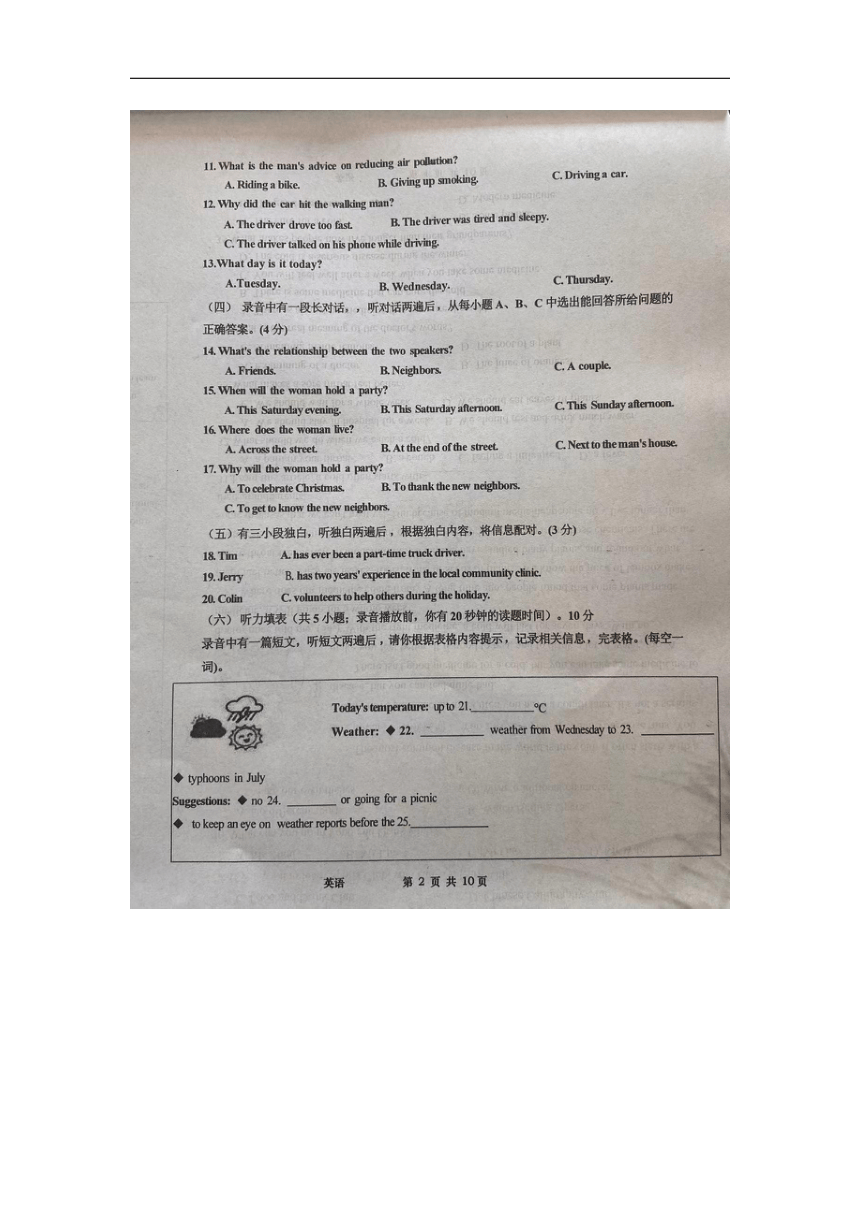 2024年山东省武城县九年级下学期第二次练兵考试英语试题（图片版，无答案）