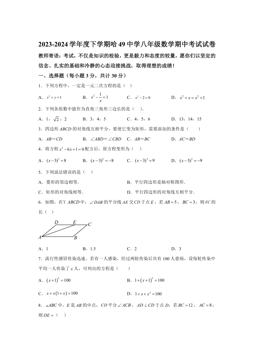 黑龙江省哈尔滨市第四十九中学2023-2024学年八年级下学期期中数学试题(含解析)