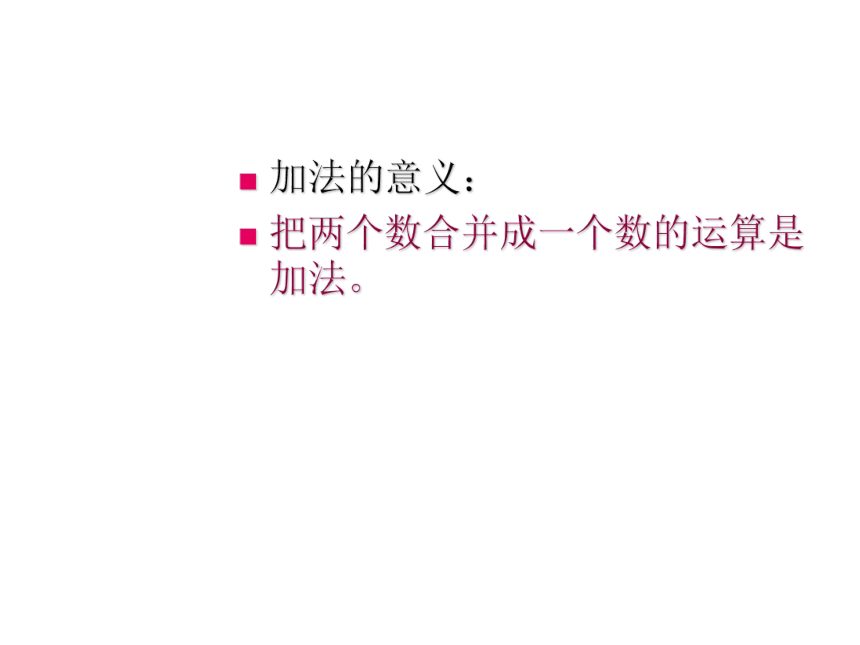 五年级下册数学课件6.1  总复习：数的运算沪教版 (共21张PPT)