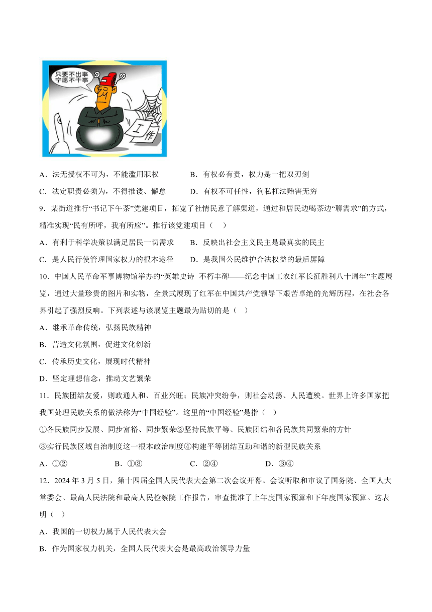 广东省广州市2024年初中学业水平考试道德与法治模拟卷（含详解）