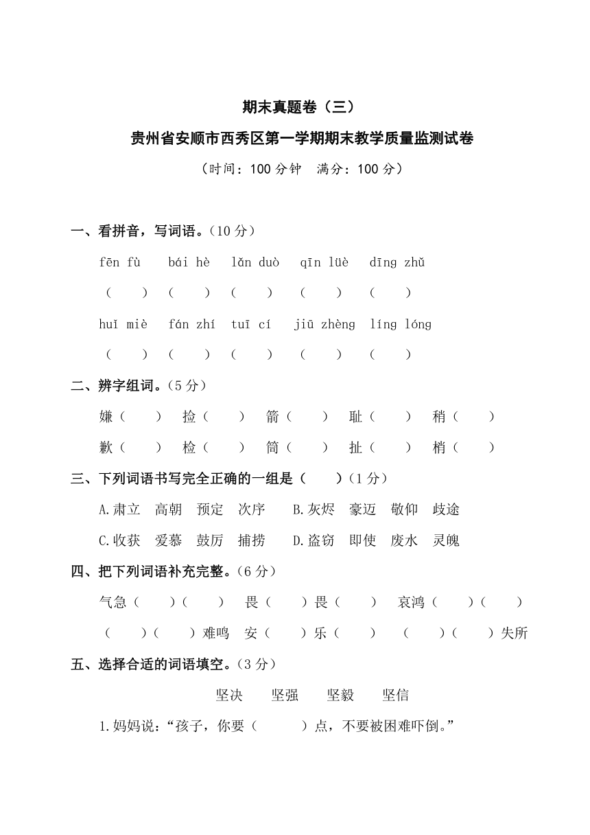 六年级上册语文试题-  贵州省安顺市西秀区第一学期期末教学质量监测试卷（含答案） 部编版