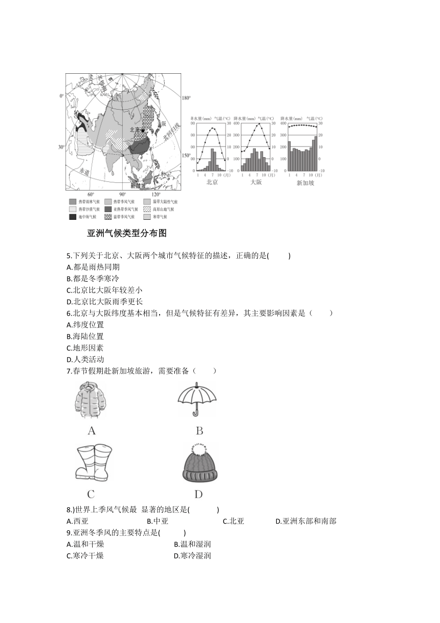 2023-2024学年人教版七年级下册第六章我们生活的大洲——亚洲训练题（含答案）