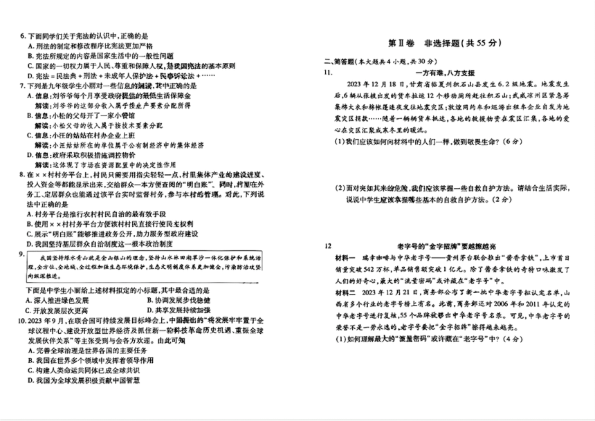 山西省大同市多校联考2024年中考二模考试文科综合试题（PDF版含答案）