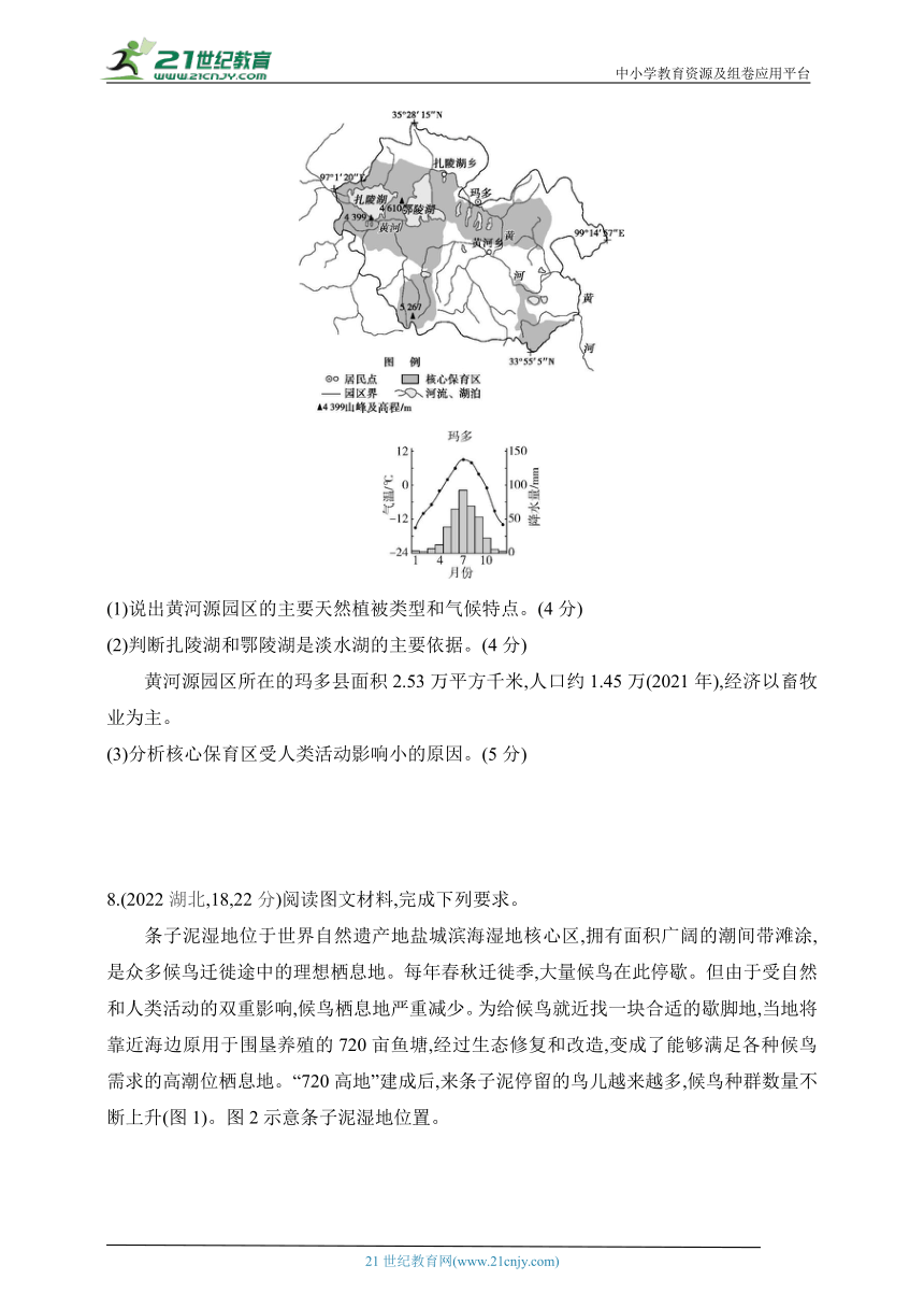 2025江苏版新教材地理高考第一轮基础练习--专题十七环境与国家安全（含答案）