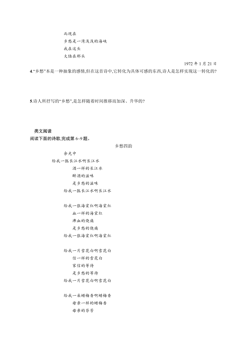 九年级上册语文同步练习：3　乡　愁（含答案解析）