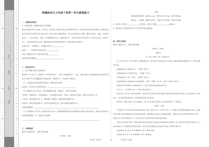 部编版语文七年级下册第一单元基础练习（含答案）