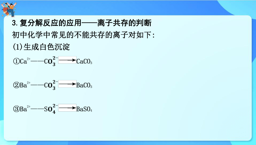 2024年云南省中考化学一轮复习 第十一单元　盐　化肥课件(共67张PPT)