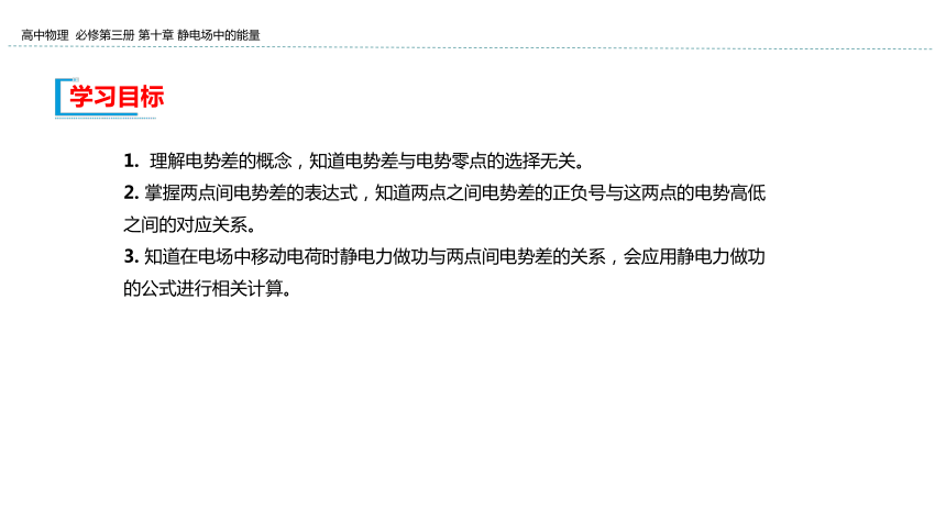 新教材物理必修第三册 10.2 电势差 课件（17张ppt）