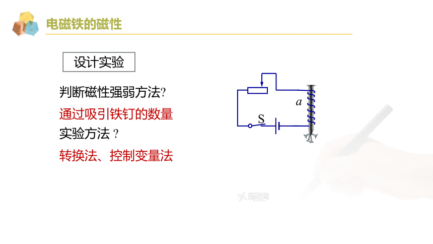 20.3 电磁铁  电磁继电器  课件(共20张PPT)