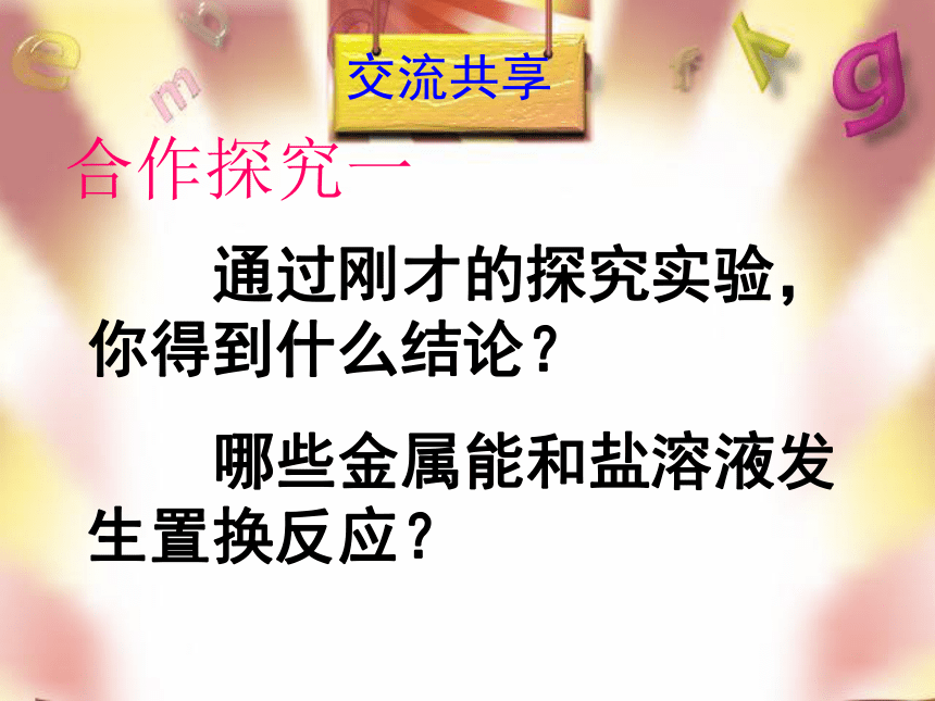 鲁教版九年级化学9.2金属的化学性质第二课时( 共38张PPT)