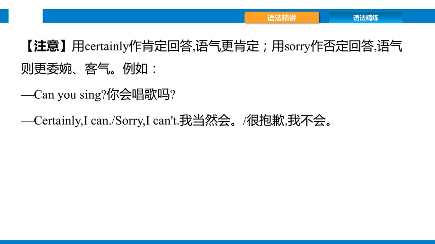 Module 2 What can you do ?模块语法+模块作文精讲精练课件(共30张PPT)2023-2024学年外研版英语七年级下册