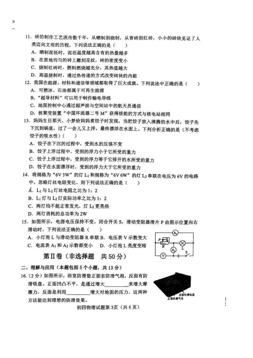 2024年山东省淄博市博山区中考二模物理试卷（PDF版 无答案）