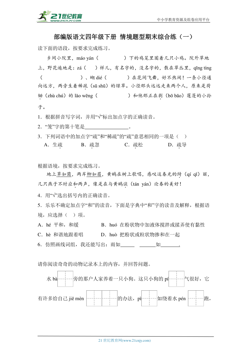 部编版语文四年级下册 情境新题型期末集中训练（一）（含答案）