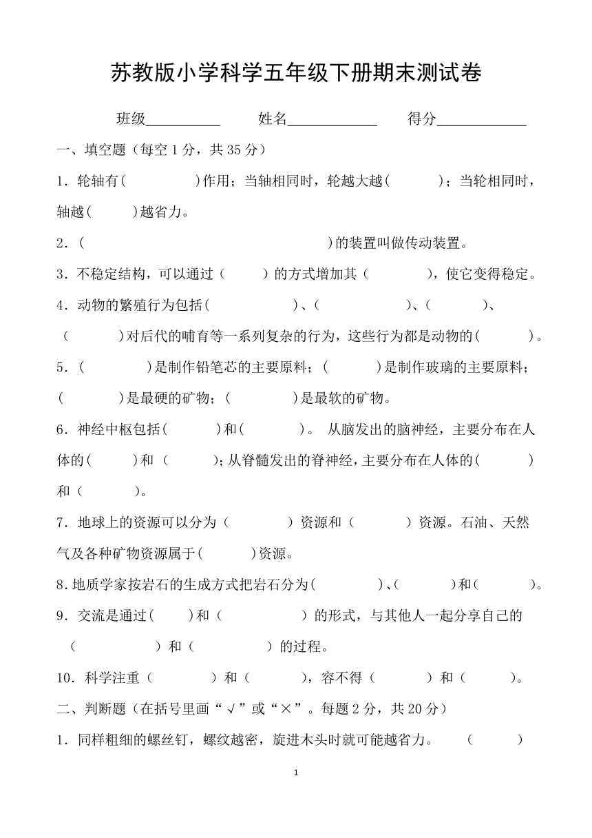 苏教版小学科学五年级下册期末测试卷（3）（含答案）